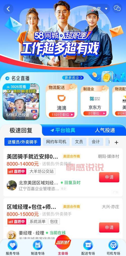 找工作找58同城：海量职位，轻松找到理想工作