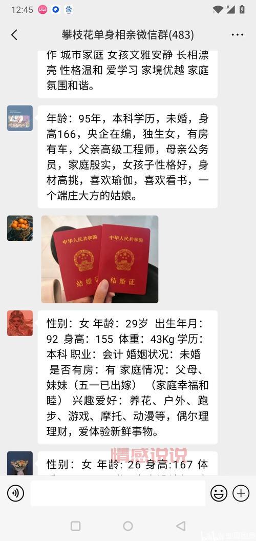 百色单身相亲微信群有哪些？免费加入的群号分享