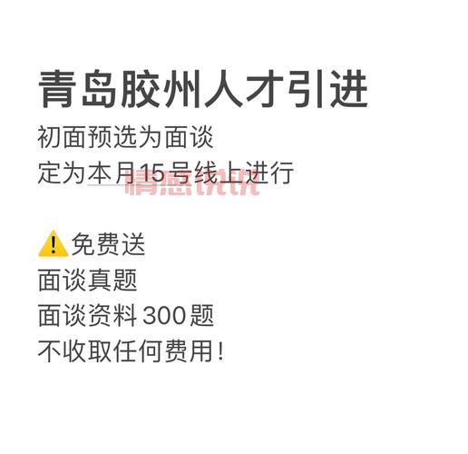 胶州人力资源网：精准招聘平台，助力求职者快速找到理想工作