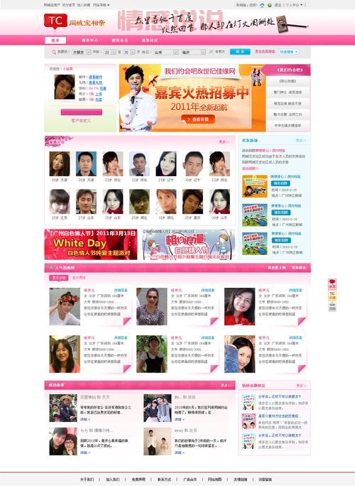 齐齐哈尔珍爱网同城相亲匹配：精准匹配心仪对象