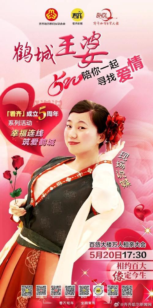 齐齐哈尔老人相亲网：轻松找到合适的伴侣