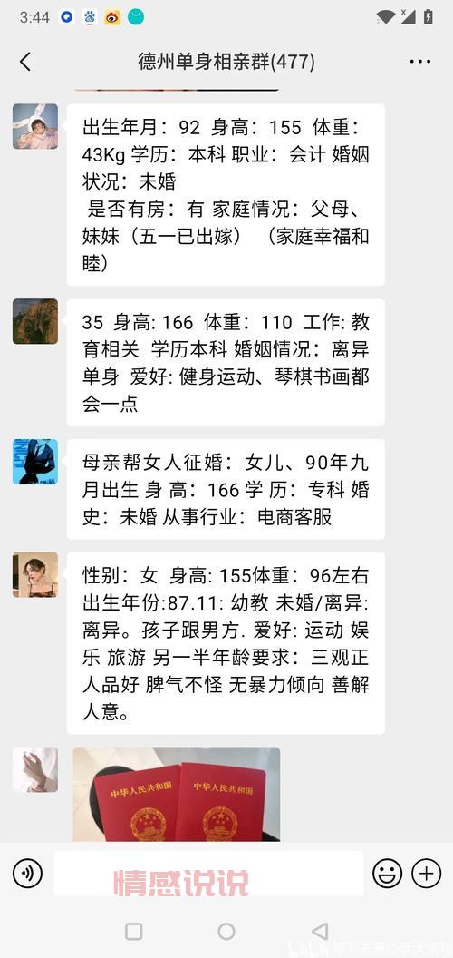 加入单身离异交友群qt6632，轻松遇见合适伴侣