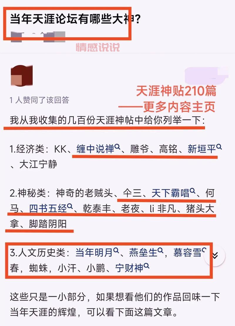天涯杂谈论坛：天涯社区的网友互动与深度交流