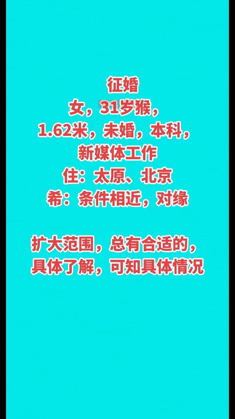 济阳征婚启事，单身男女诚邀共赴美好人生