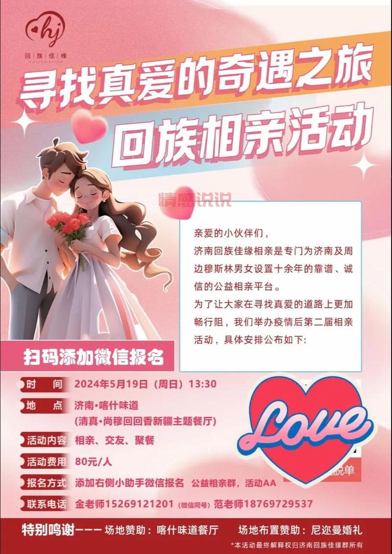 濮阳相亲大会来啦！公益相亲会助你找到真爱