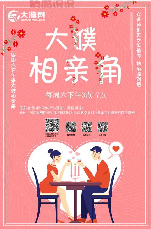 濮阳相亲去哪儿？热门活动推荐与报名信息