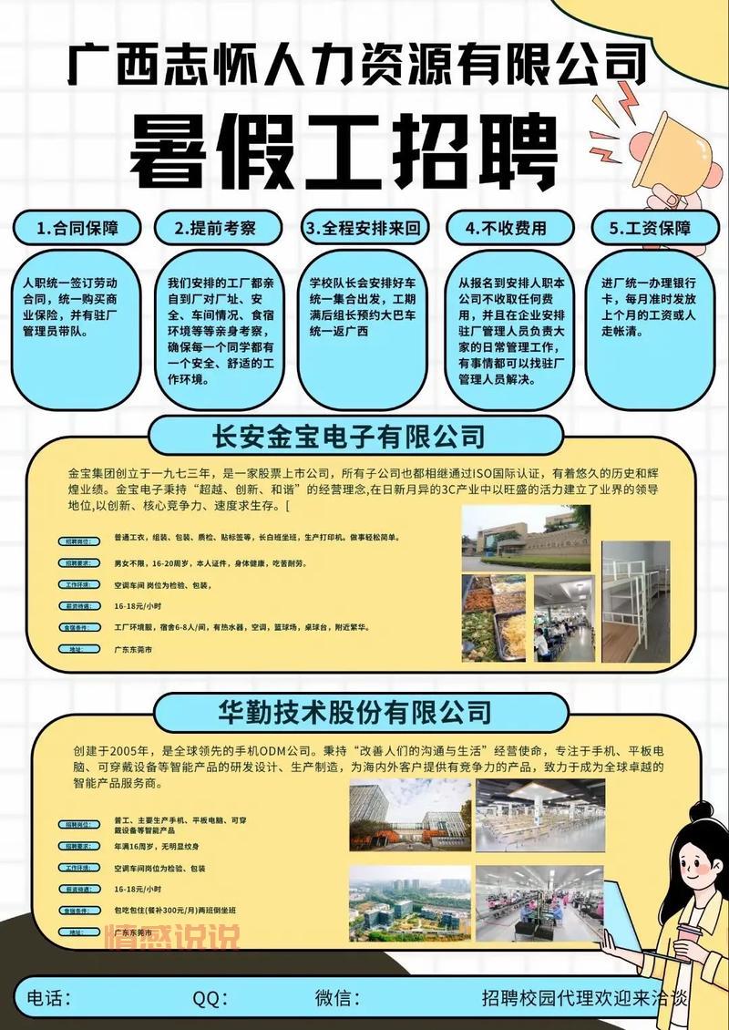 暑假工招聘信息：高薪岗位等你来挑选