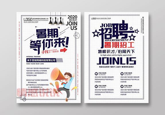 暑假工招聘信息：高薪岗位等你来挑选