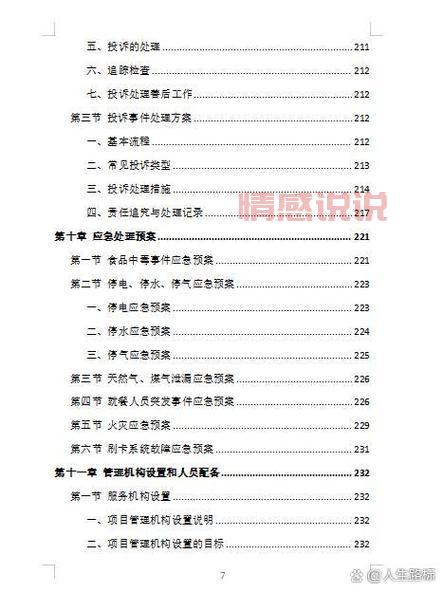 全面了解在线婚恋项目项目概述及实施方案