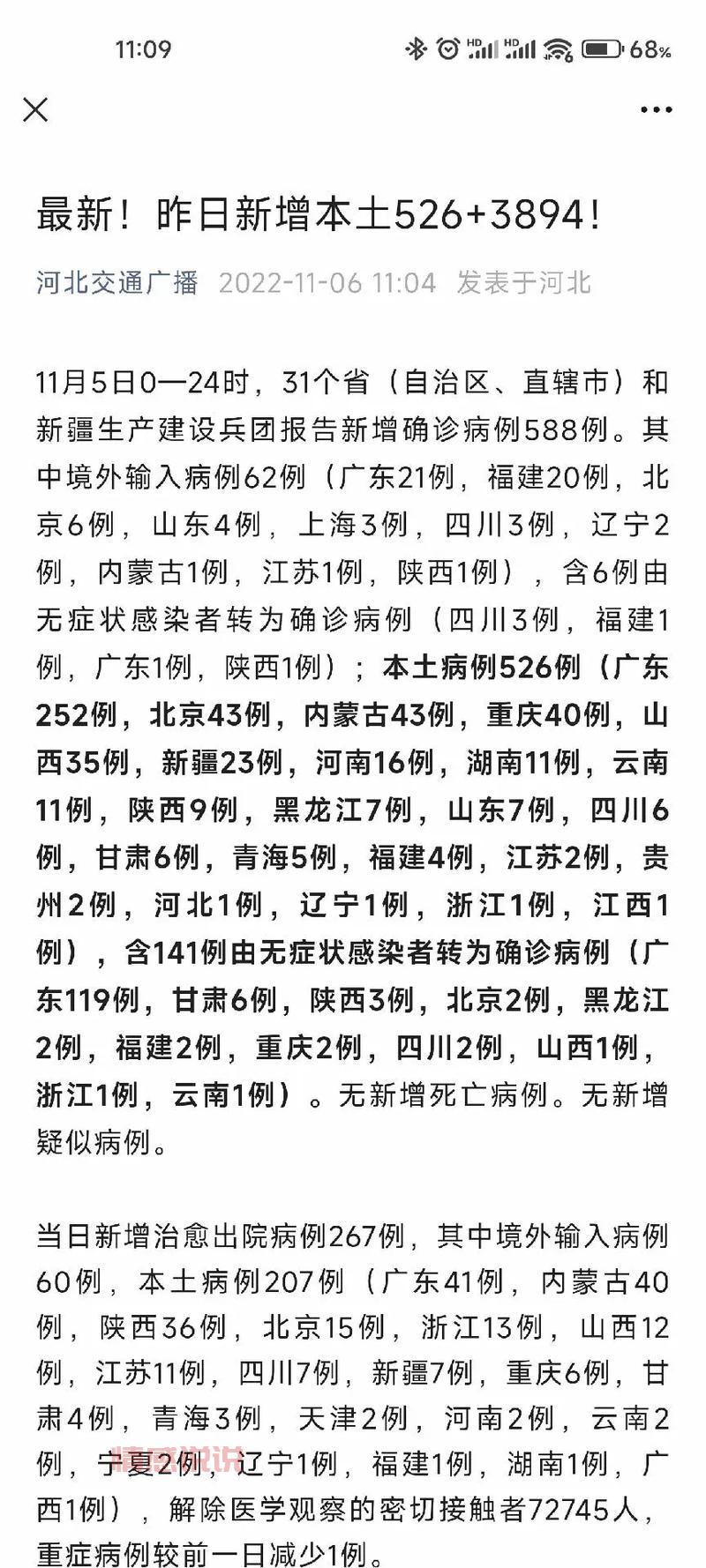 辽宁今日新增疫情轨迹及确诊情况：11月29日新增612例
