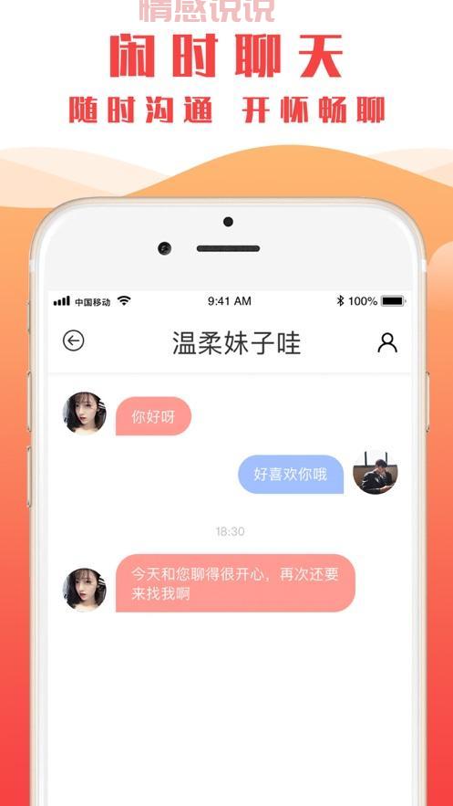 深得我心聊天平台：安全可靠的交友方式，随时在线沟通