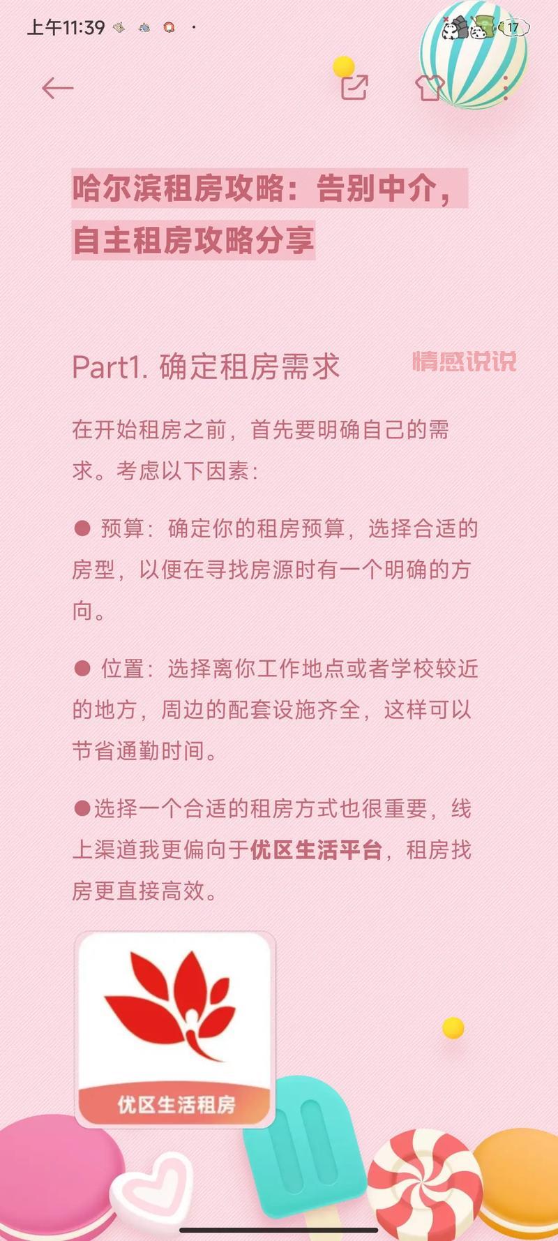 咸宁58同城租房平台：找到您的理想住处