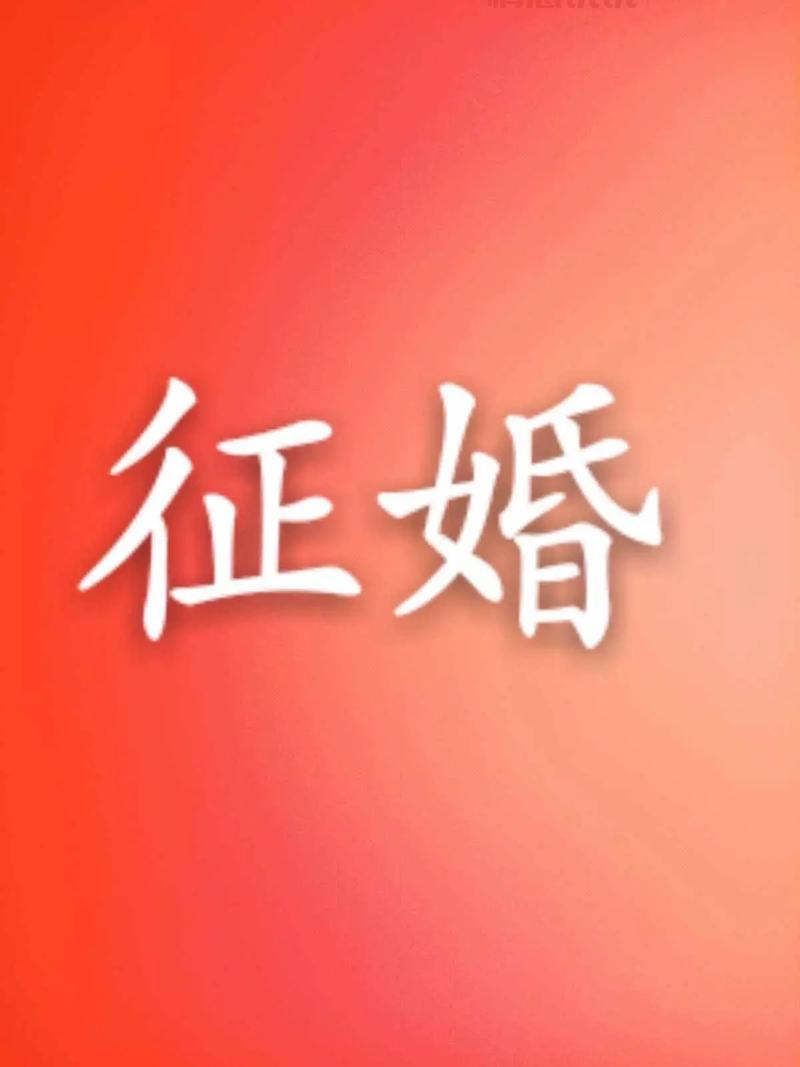 濮阳男士征婚启事，百姓网让爱情更近一步