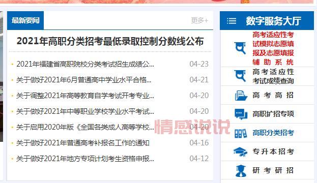 2021招考信息网：权威发布各类考试招生与成绩查询信息