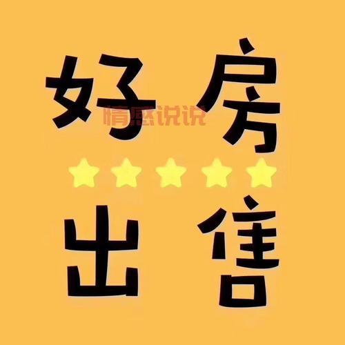 濮阳二手房出售信息汇总，精选优质房源等你来选