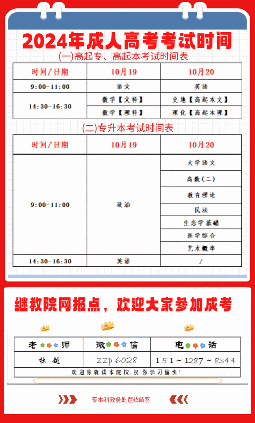 广州招考网：2024年中考、高考、成人考试报名信息汇总