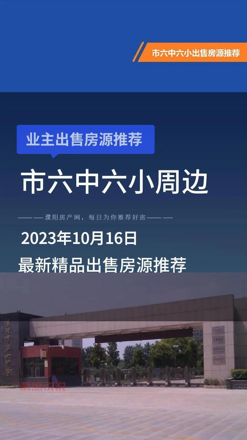 濮阳百姓网二手房买卖信息大全，海量房源随时查询
