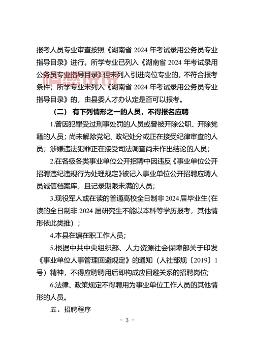 深圳教师招聘考试2024：最新公告与备考指南