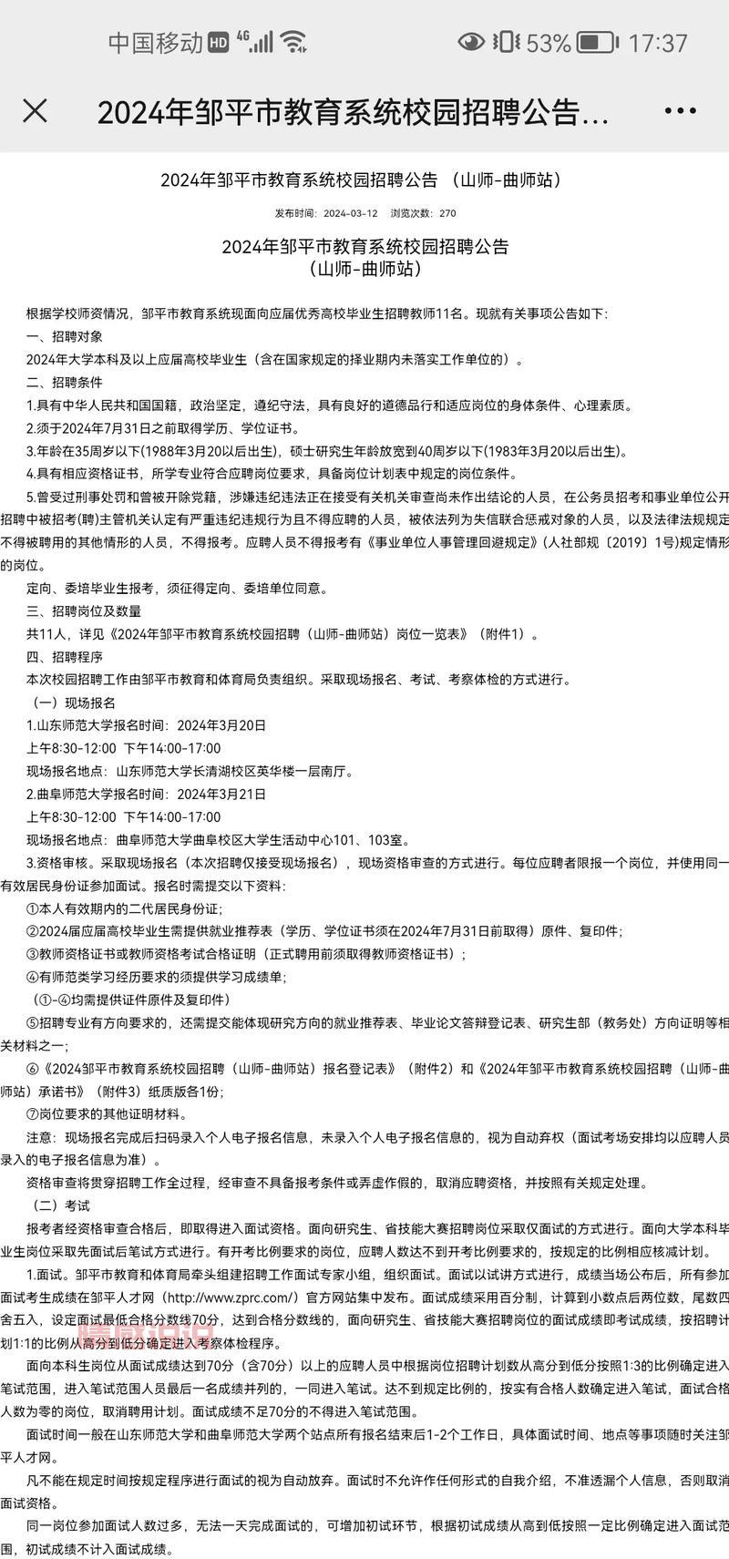 深圳教师招聘考试2024：最新公告与备考指南
