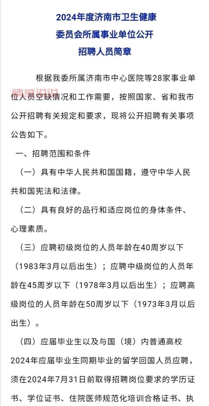 2021年深圳事业单位招聘职位与报名指南