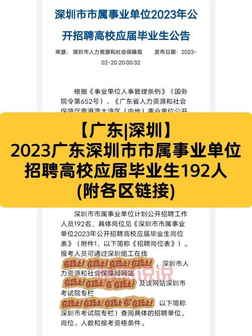 2021年深圳事业单位招聘职位与报名指南