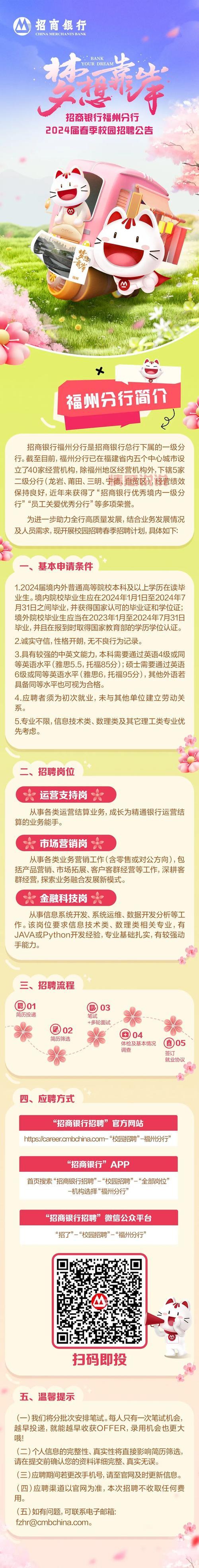 2024年福州市招聘信息：福州各大企业及机关岗位招聘