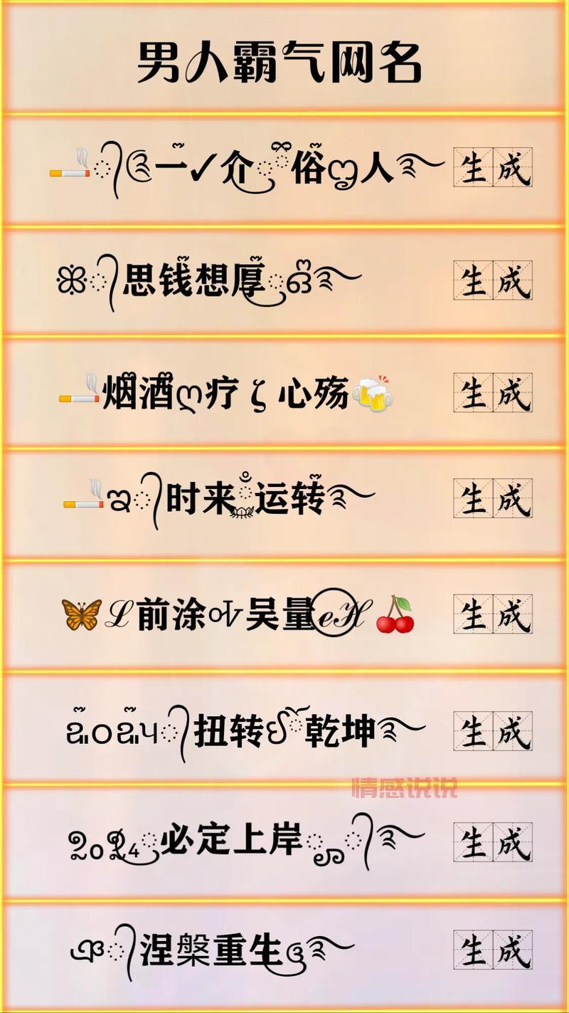 网名男生霸气冷酷，独具魅力的个性化昵称推荐