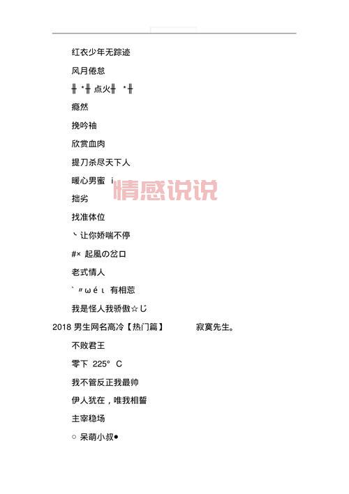 网名男生霸气冷酷，独具魅力的个性化昵称推荐