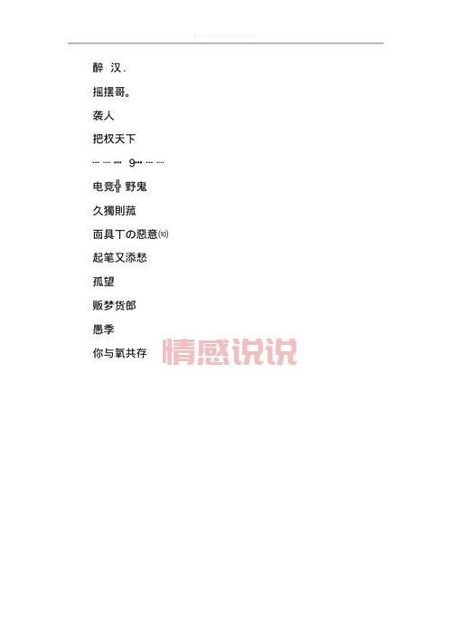 网名男生霸气冷酷，独具魅力的个性化昵称推荐