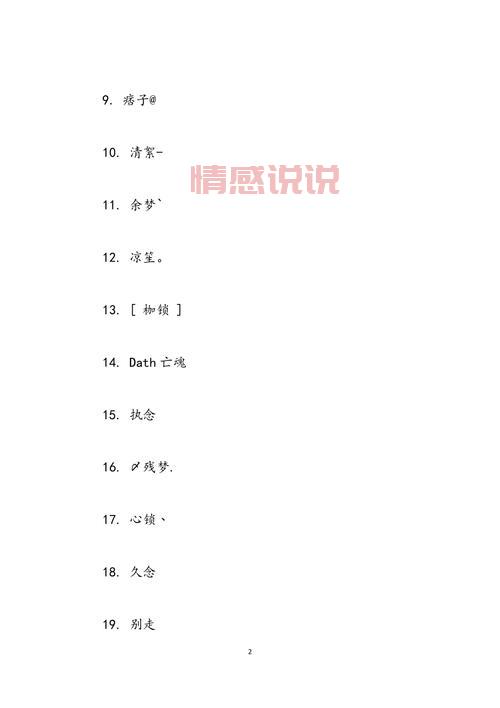 网名男生霸气冷酷，独具魅力的个性化昵称推荐
