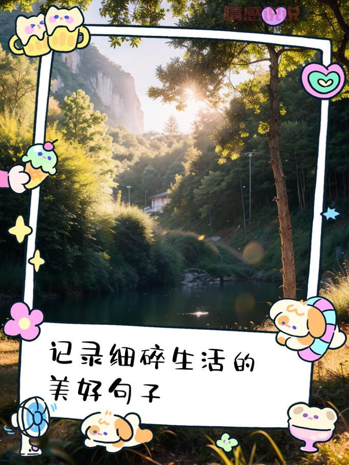 晒照片的句子：记录美好时光，分享我的心情