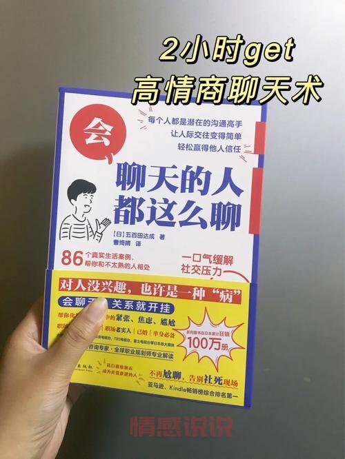 情感聊天话术大全：提升沟通技巧，快速打破尴尬