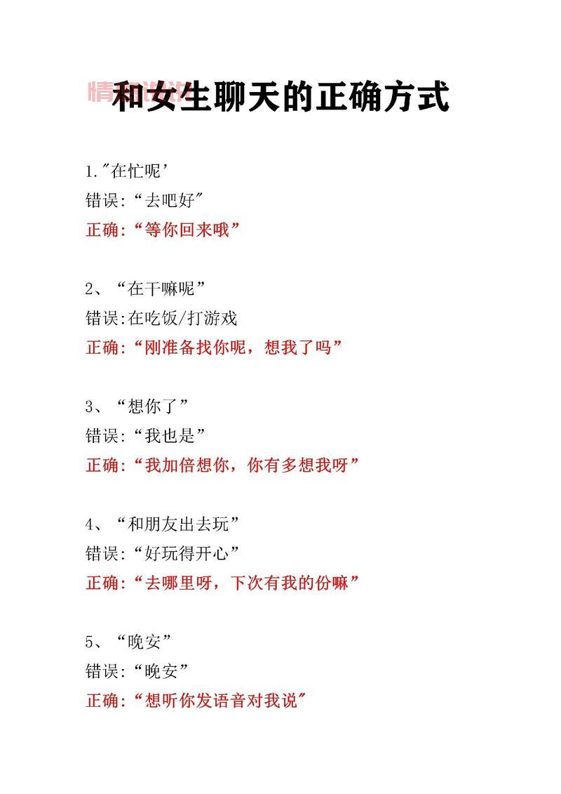 情感聊天话术大全：提升沟通技巧，快速打破尴尬