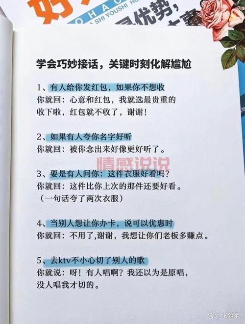 情感聊天话术大全：提升沟通技巧，快速打破尴尬