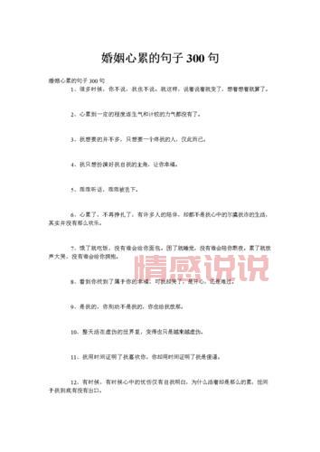 婚后委屈心好累的句子