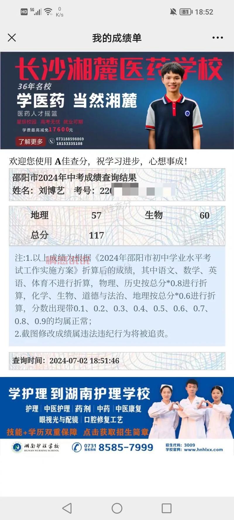 深圳招考网生地成绩查询入口