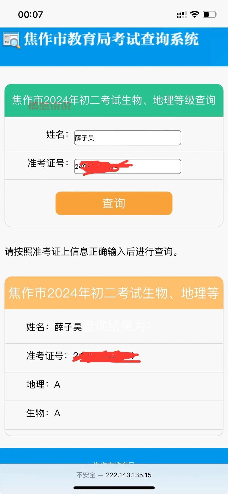 深圳招考网生地成绩查询入口