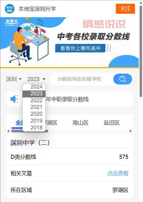 深圳招考网怎么查分数线