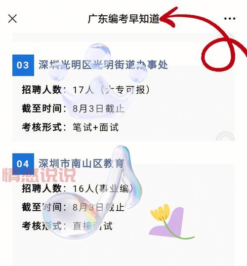 深圳招考网下载