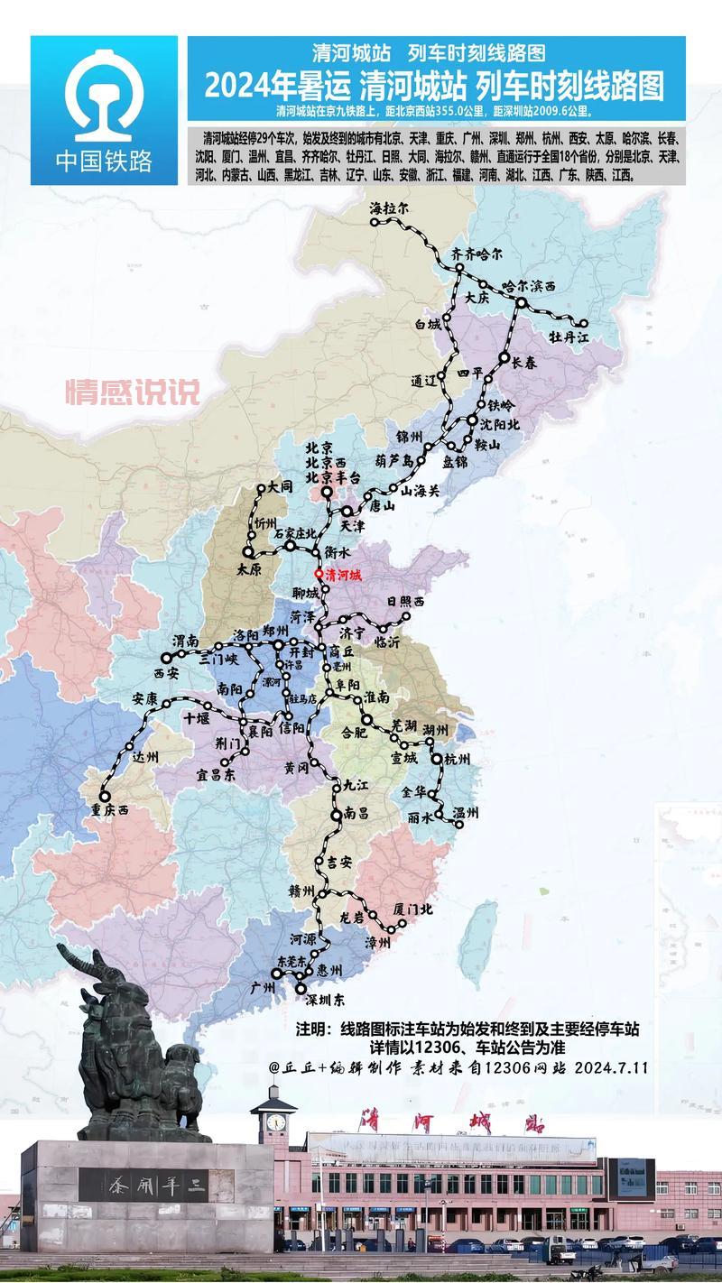 齐齐哈尔到依安火车时刻表查询（最新2024版）