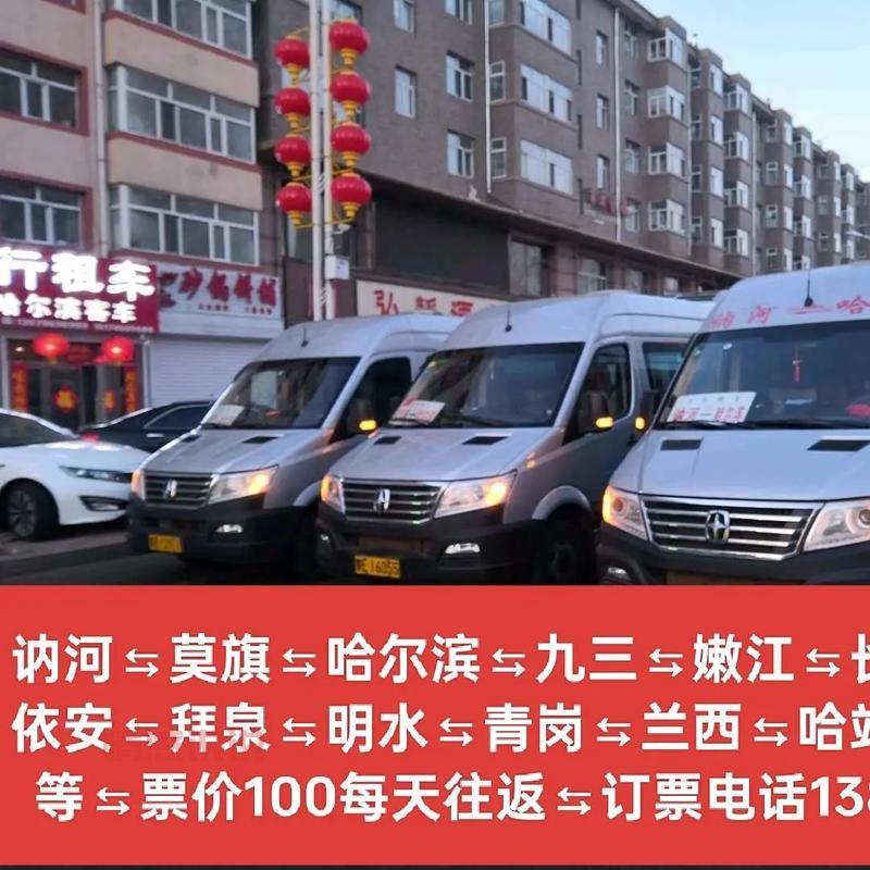 齐齐哈尔到依安客车电话及发车时间查询