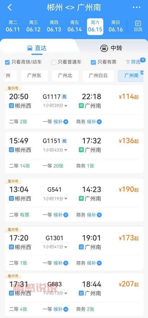 依安到齐齐哈尔火车时刻表：最全车次查询与票价信息