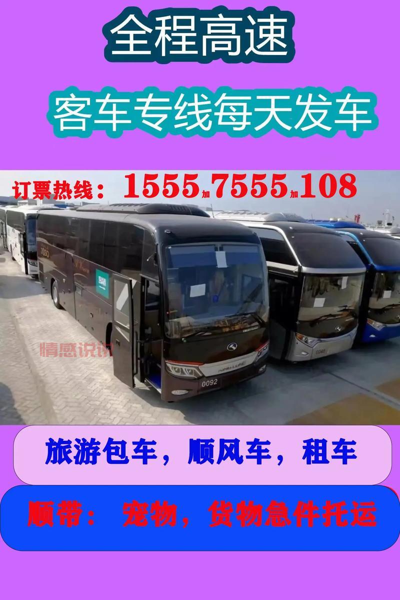 依安至齐齐哈尔客车时刻表与票价，详细信息一览