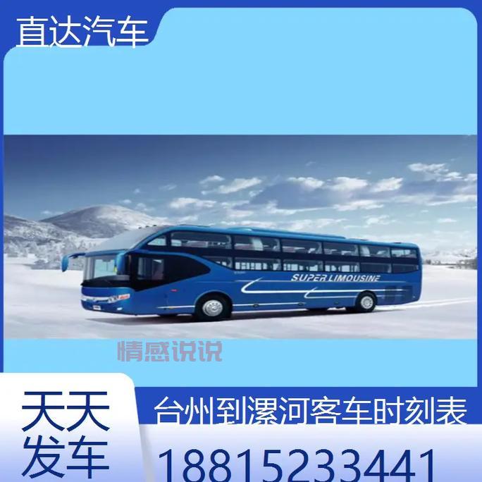 依安至齐齐哈尔客车时刻表与票价，详细信息一览