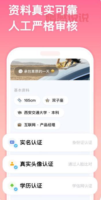 打造真实的婚恋交友平台：如何提升用户信任与安全性