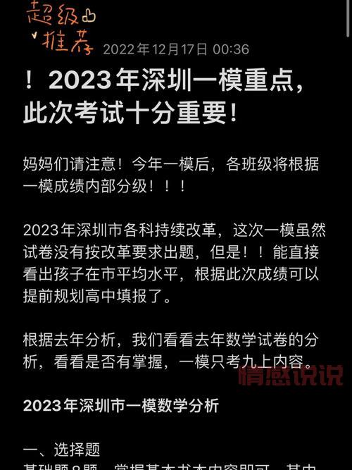 深圳招考网内部通知栏更新：重要考试信息与政策