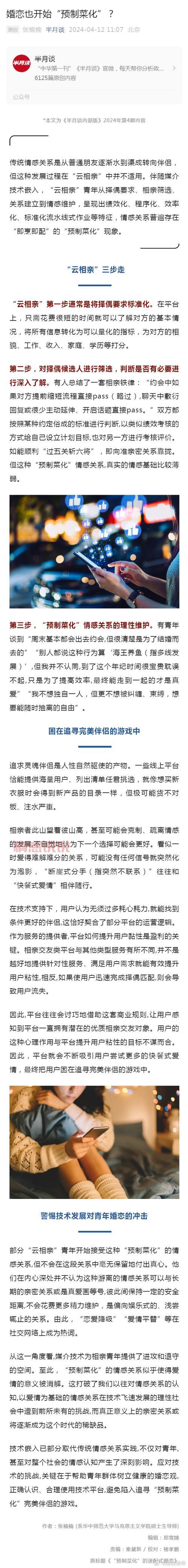 2024年和婚恋网一样的网站推荐，助你快速找到真爱