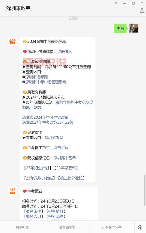 最新动态！深圳招考网发布2024年高考、中考录取信息