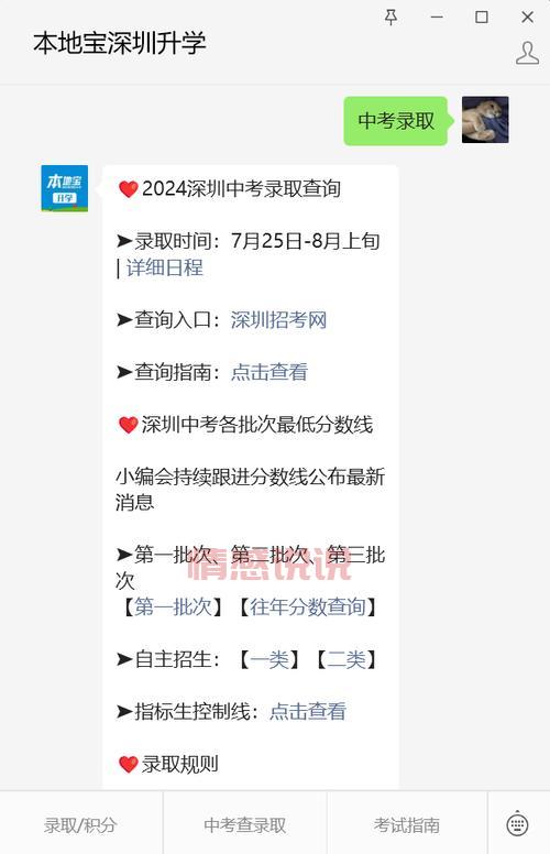 深圳招考网官方网站：2024年中考中招成绩查询与录取信息