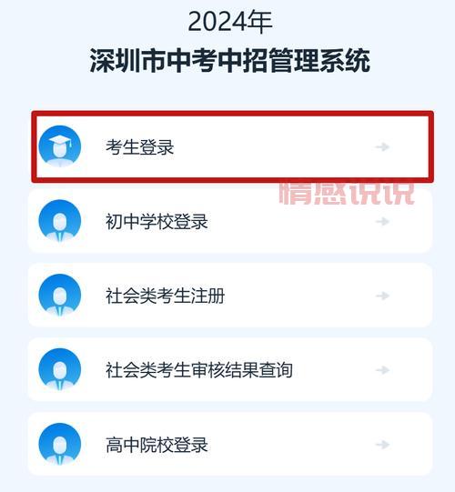 深圳招考网官方网站：2024年中考中招成绩查询与录取信息